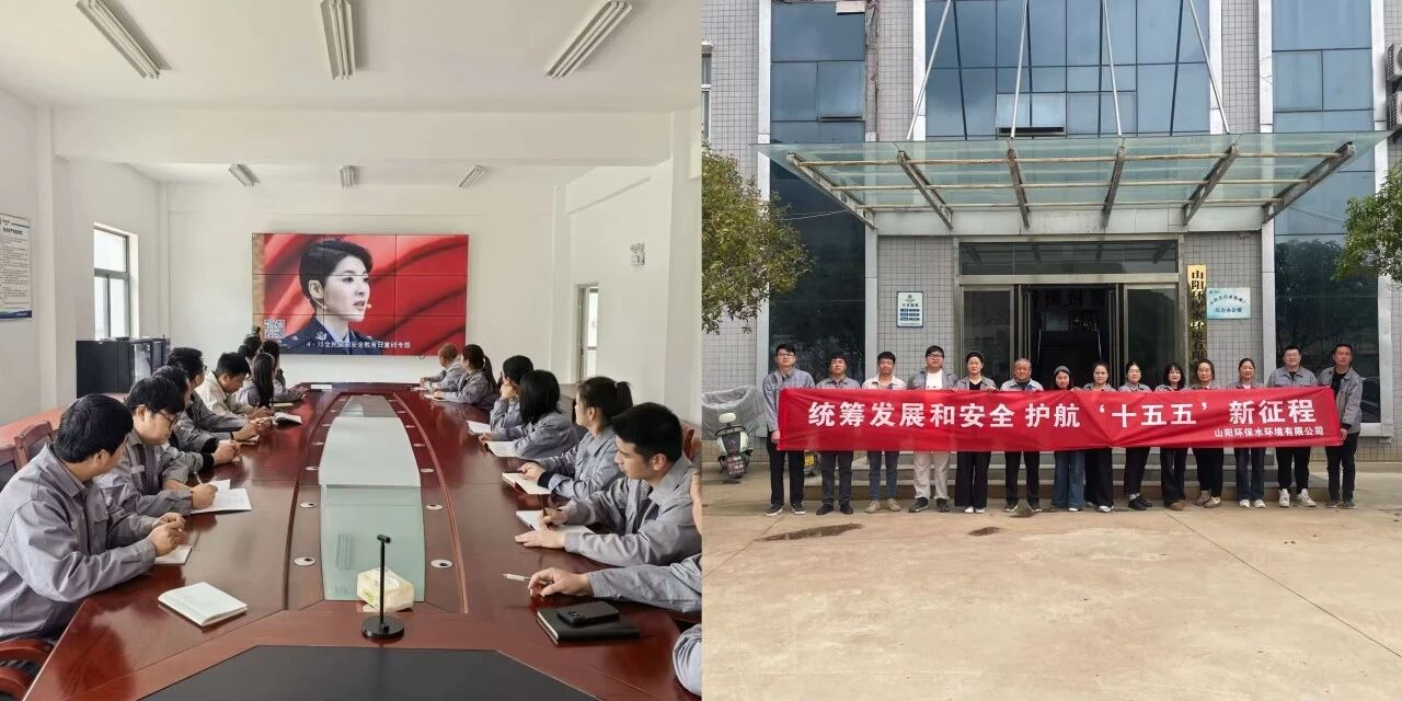 水环境山阳公司开展全民国家安全教育日宣传活动 水环境山阳公司开展全民国家安全教育日宣传活动