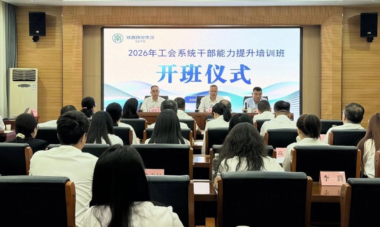 以学赋能强本领 履职担当促发展|陕西必赢网络游戏平台集团举办工会系统干部能力提升培训班 以学赋能强本领 履职担当促发展|陕西必赢网络游戏平台集团举办工会系统干部能力提升培训班