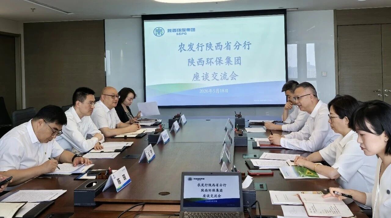 陕西必赢网络游戏平台集团与中国农业发展银行陕西省分行?座谈交流