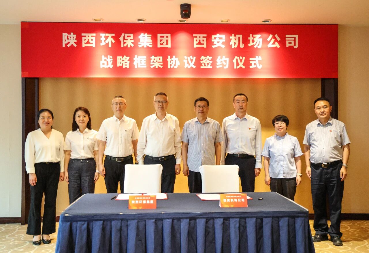 陕西必赢网络游戏平台集团与西安机场公司战略携手 陕西必赢网络游戏平台集团与西安机场公司战略携手