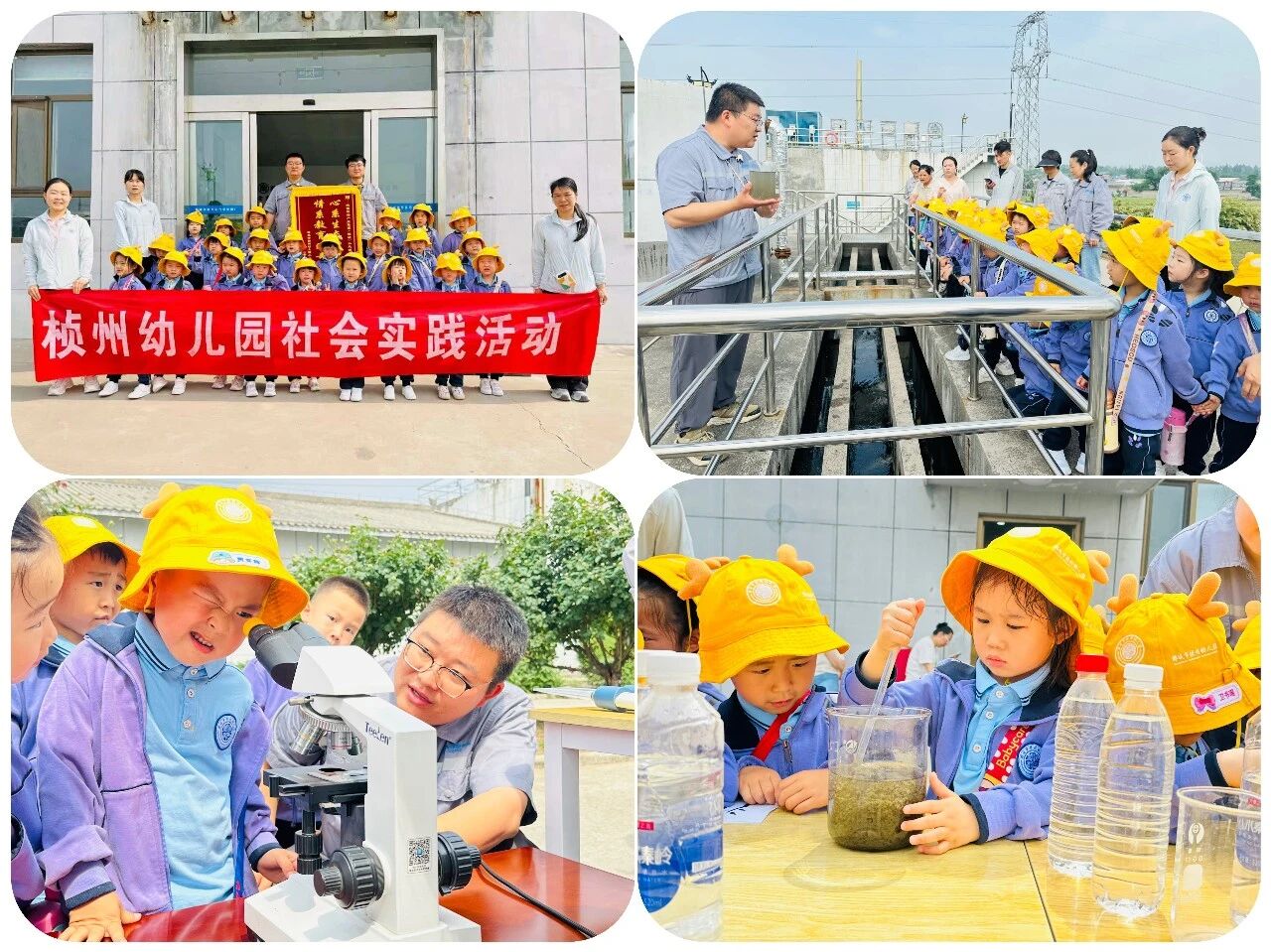 童心探治水 惜水护家园｜一群萌宝走进水环境公司韩城经开区污水处理厂