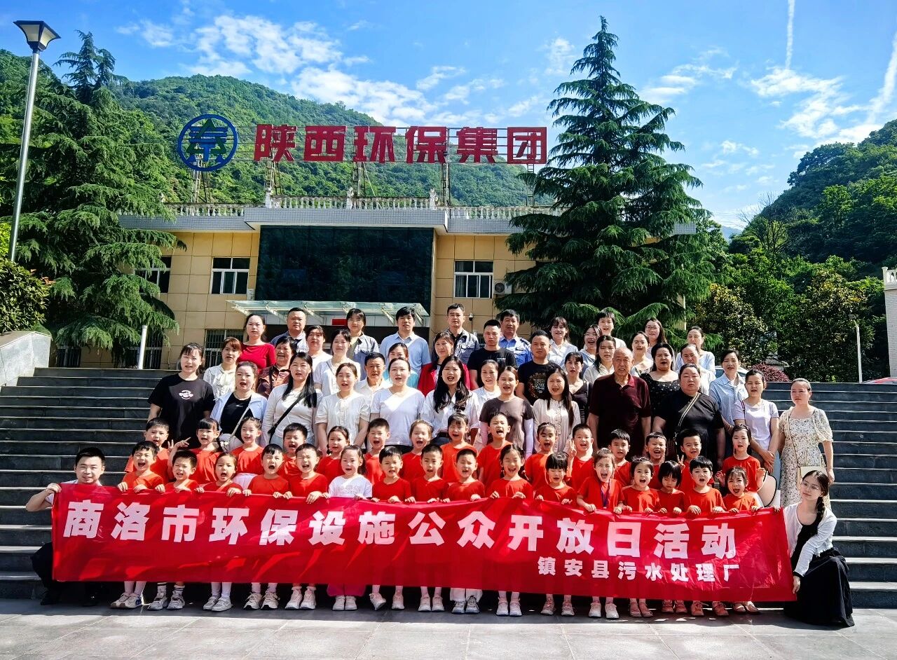 探寻污水净化奥秘 厚植绿色必赢网络游戏平台童心|70余名师生走进水环境公司镇安污水处理厂 探寻污水净化奥秘 厚植绿色必赢网络游戏平台童心|70余名师生走进水环境公司镇安污水处理厂