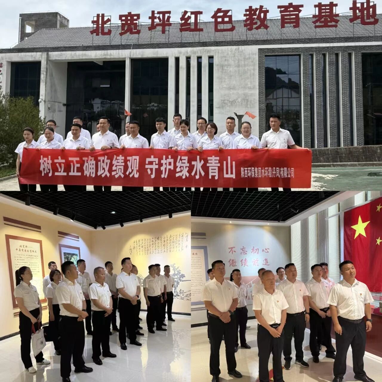 水环境丹凤公司开展“坚守初心使命 践行正确政绩观”实践教学活动 水环境丹凤公司开展“坚守初心使命 践行正确政绩观”实践教学活动