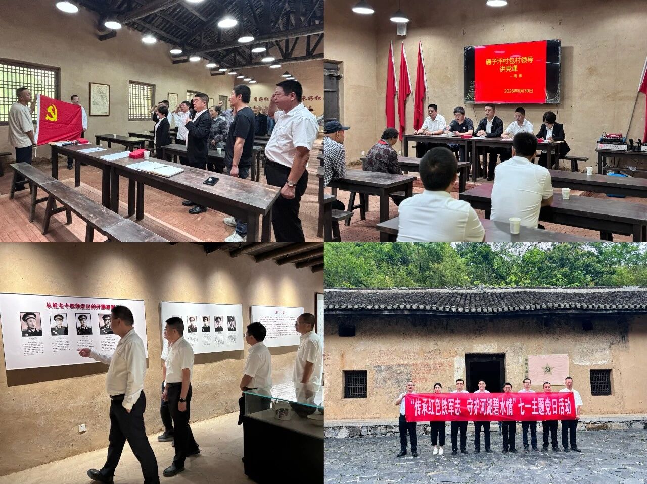 商南公司联合党支部开展“传承红色铁军志 守护河湖碧水情”主题党日活动 商南公司联合党支部开展“传承红色铁军志 守护河湖碧水情”主题党日活动