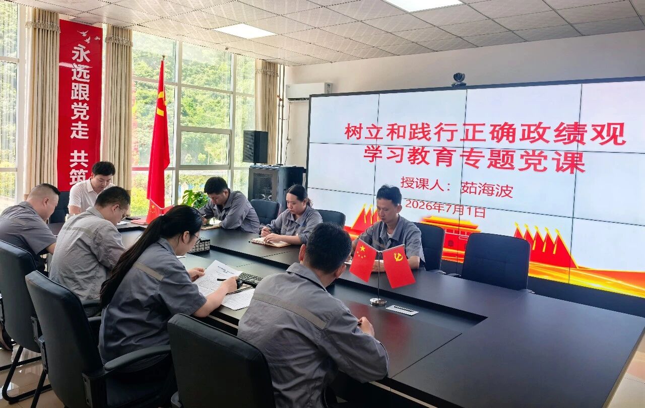 水环境公司陕南片区联合党支部开展主题党日暨专题党课活动 水环境公司陕南片区联合党支部开展主题党日暨专题党课活动