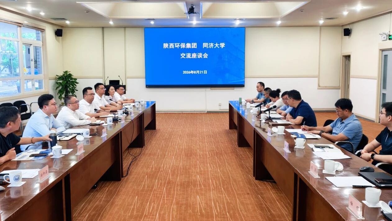 陕西必赢网络游戏平台集团赴同济大学开展专项业务研讨