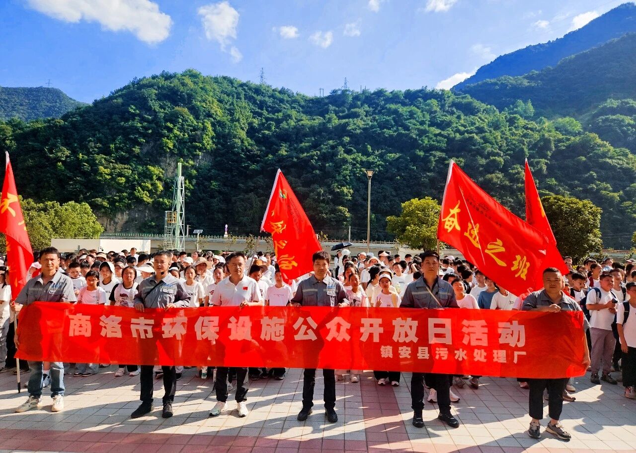 校企联动践初心 净水治污护清流｜水环境公司镇安污水处理厂开展必赢网络游戏平台设施公众开放日活动